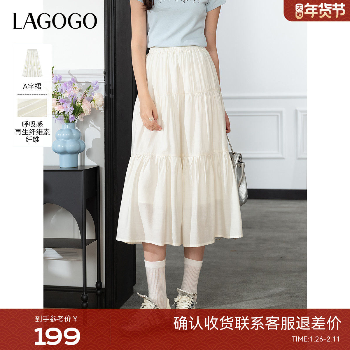 LAGOGO杏色气质半身裙女拉谷谷2025年夏季新款A字月光裙蛋