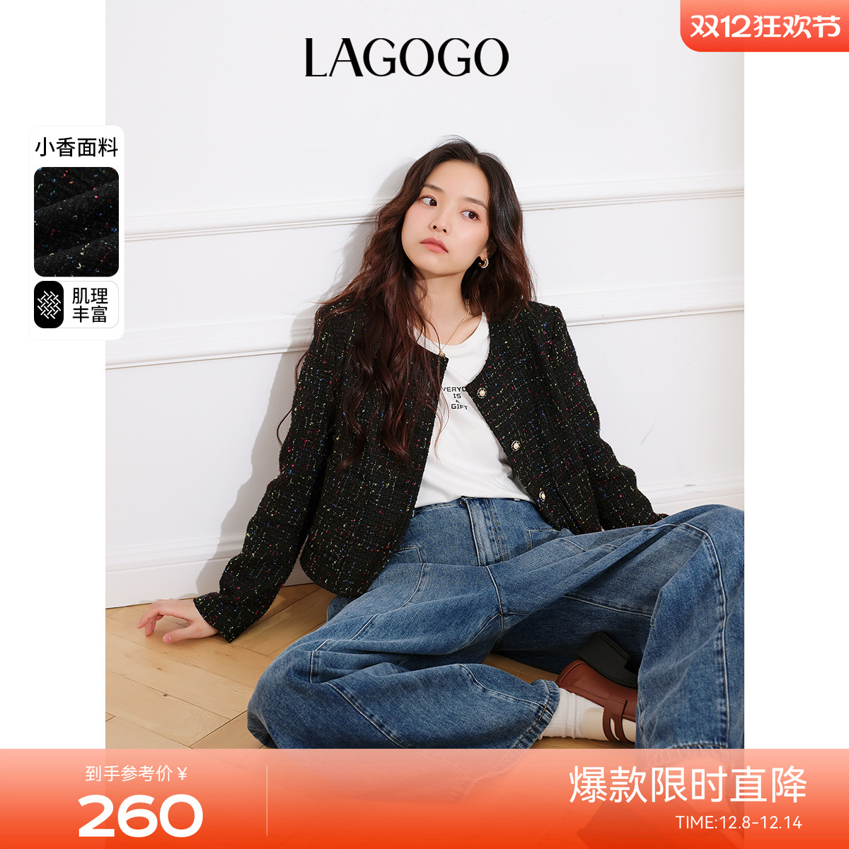 【万金系列】LAGOGO小香风外套
