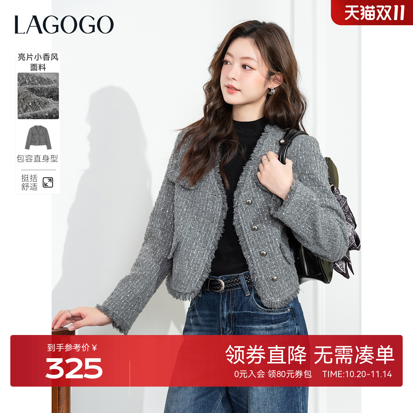 LAGOGO星霜流韵气质小香风短外套