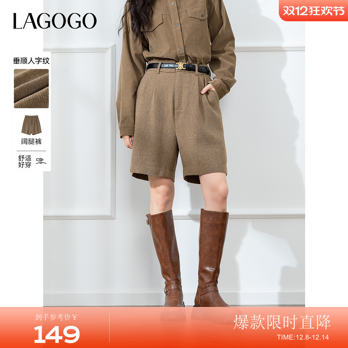 LAGOGO高腰显瘦肌理感休闲短裤