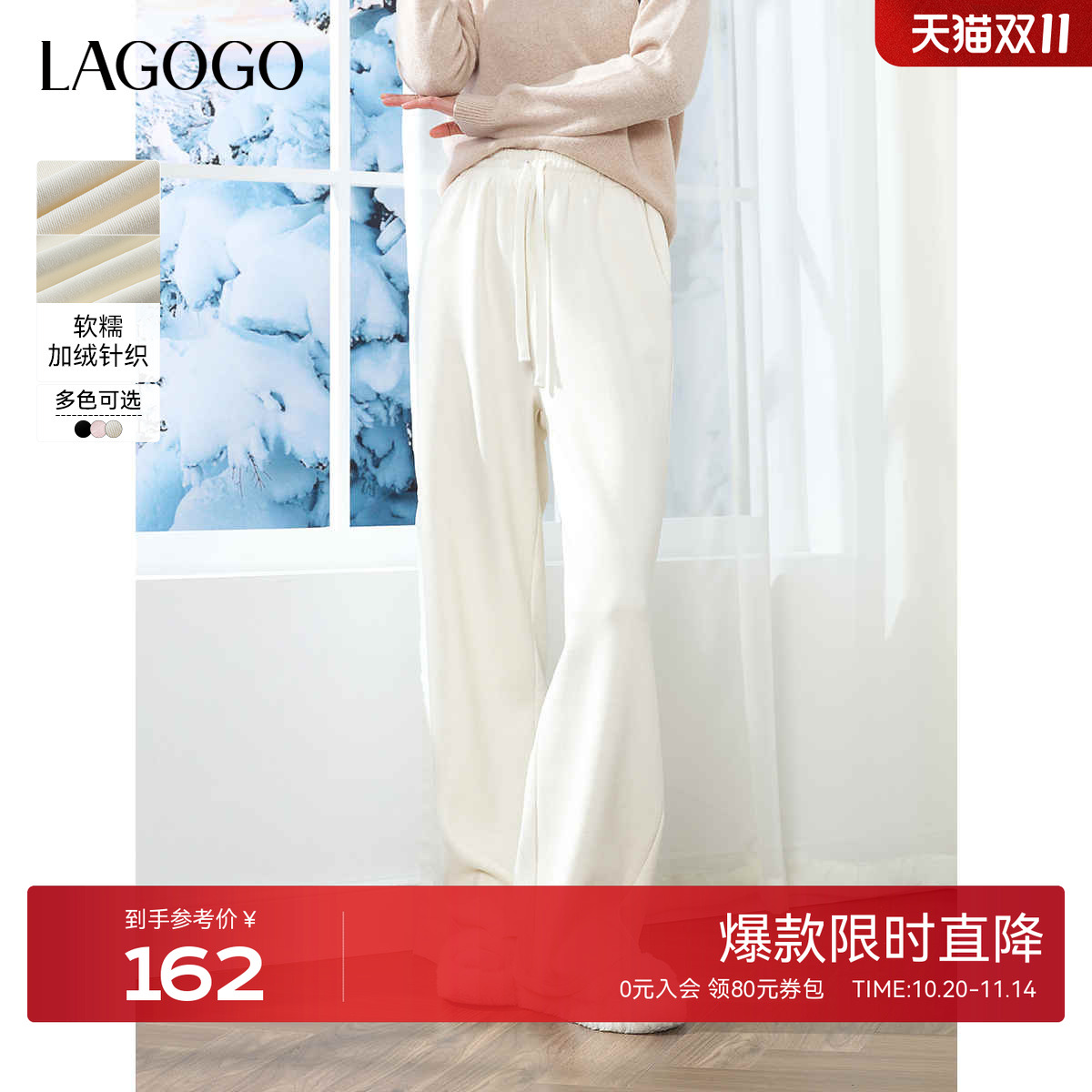 【糯米裤】LAGOGO高腰加绒休闲裤