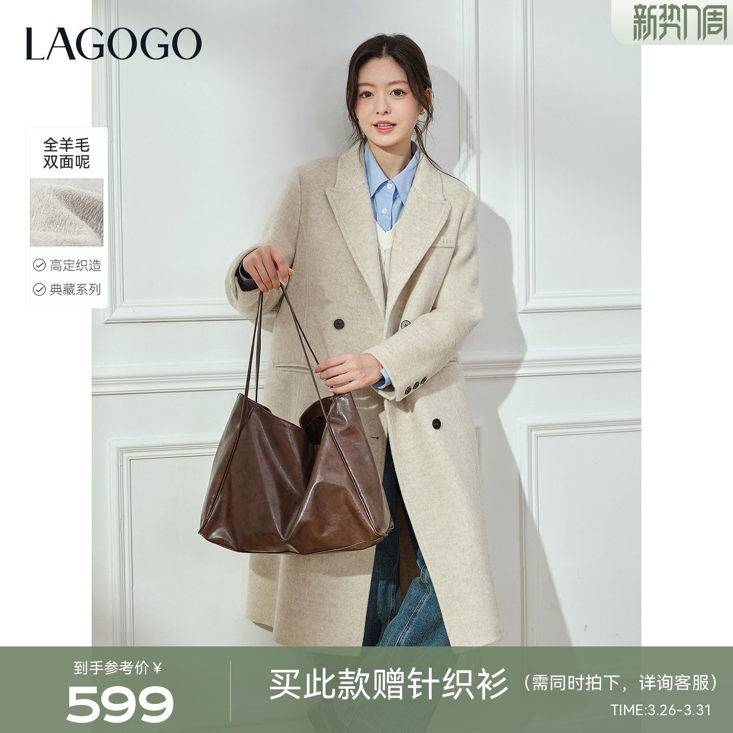全羊毛LAGOGO松茶可可双面呢大衣女拉谷谷2025年冬季新款米