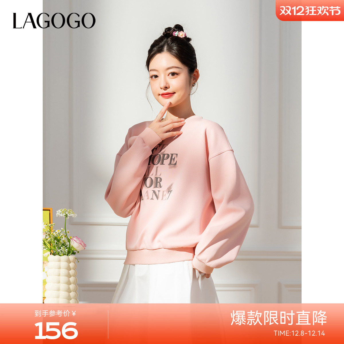 LAGOGO学院风字母印花卫衣女