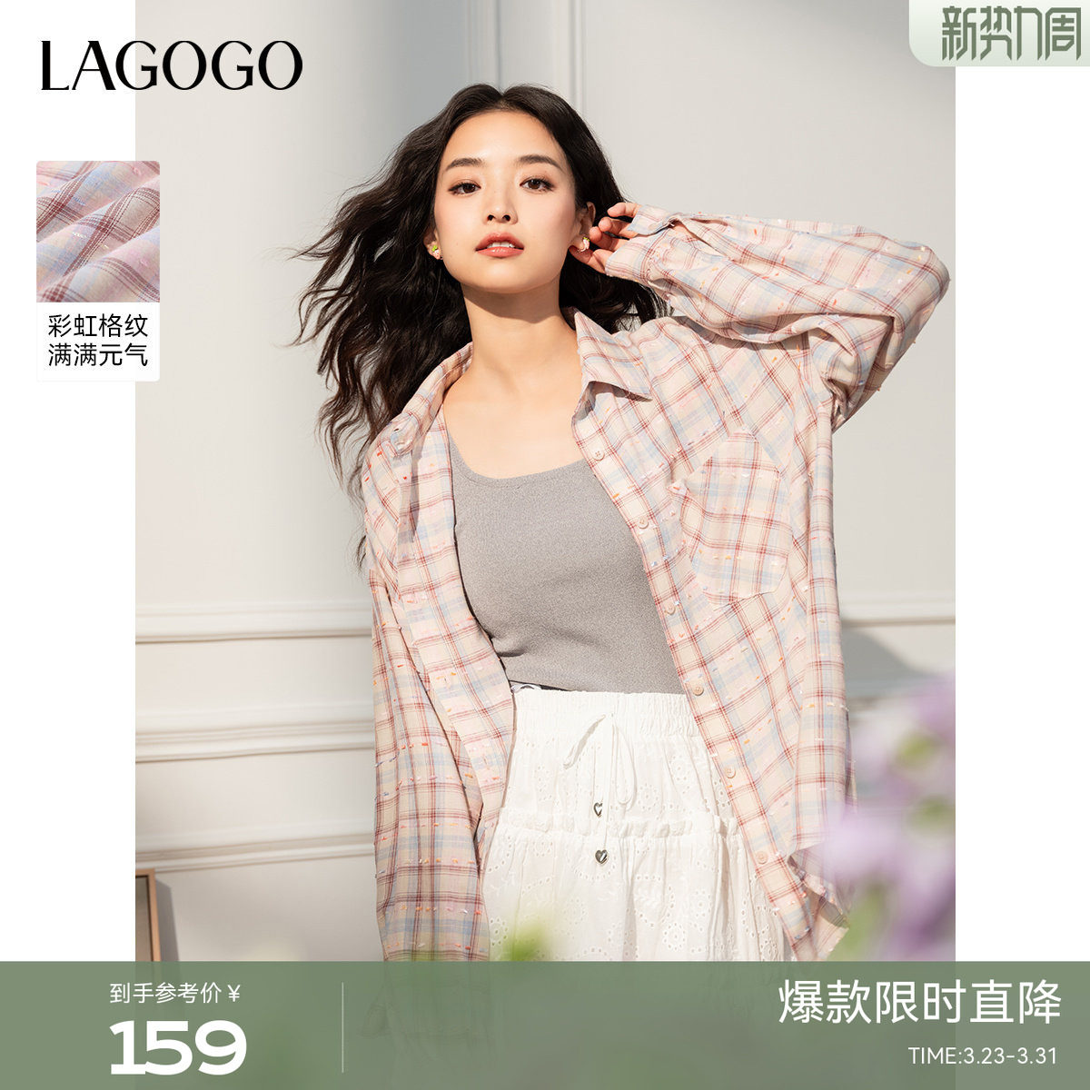 LAGOGO彩虹格子粉色衬衫女拉谷谷秋冬新款薄外套宽松上衣
