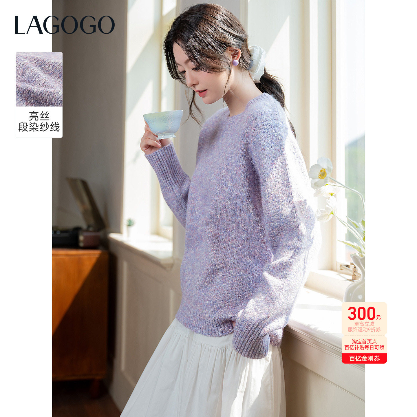 LAGOGO幻彩亮丝紫色浪漫针织衫