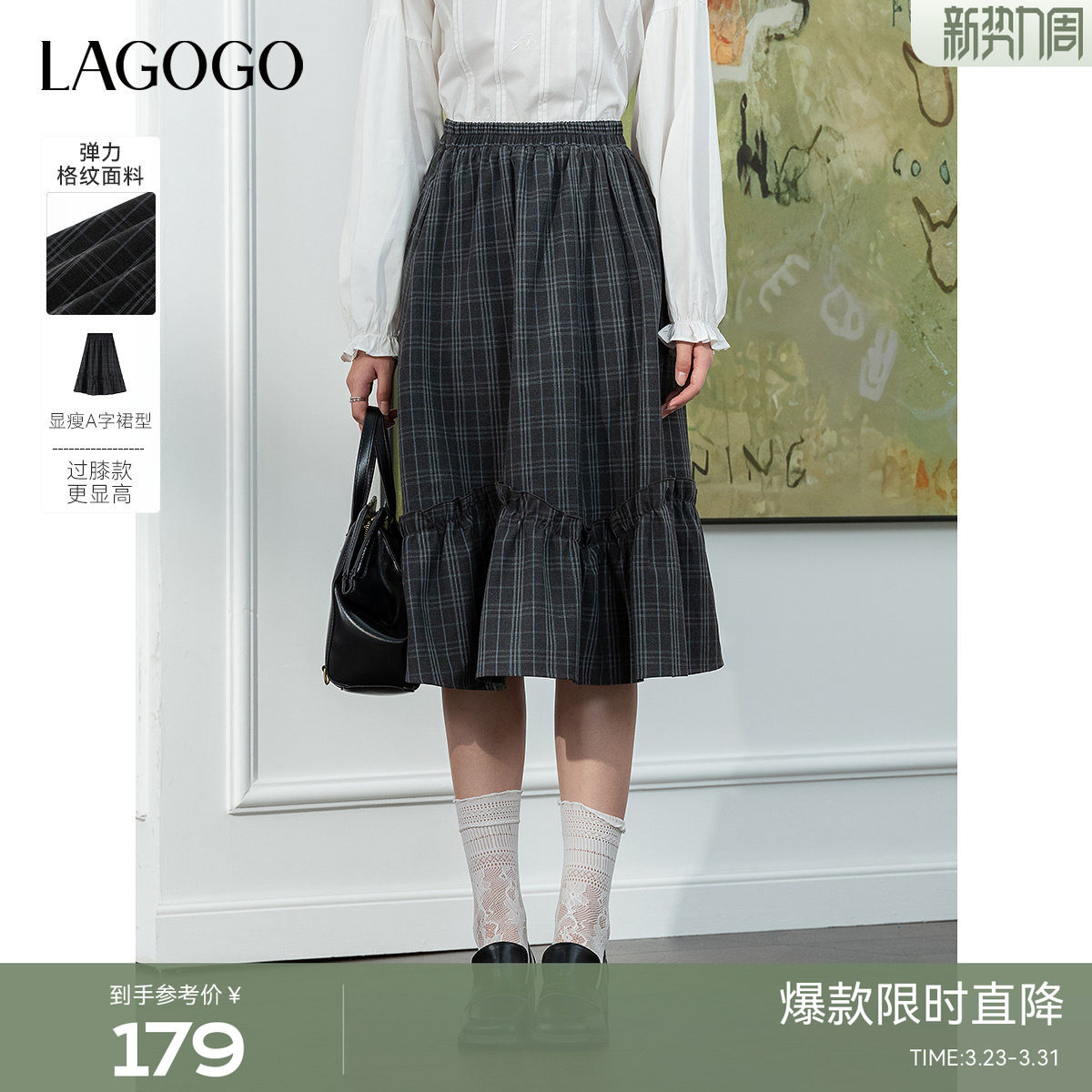 LAGOGO格纹小个子半身裙女拉谷谷2026年春新款木耳边甜美中