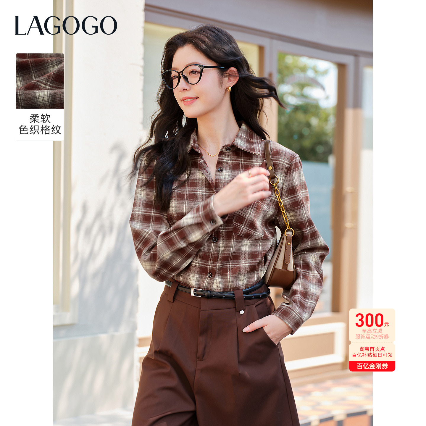 LAGOGO红米漫调格纹复古磨毛衬衫