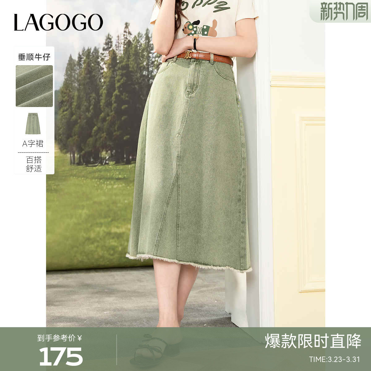 LAGOGO浅绿色超好看半身裙女拉谷谷夏季新款气质A字牛仔裙