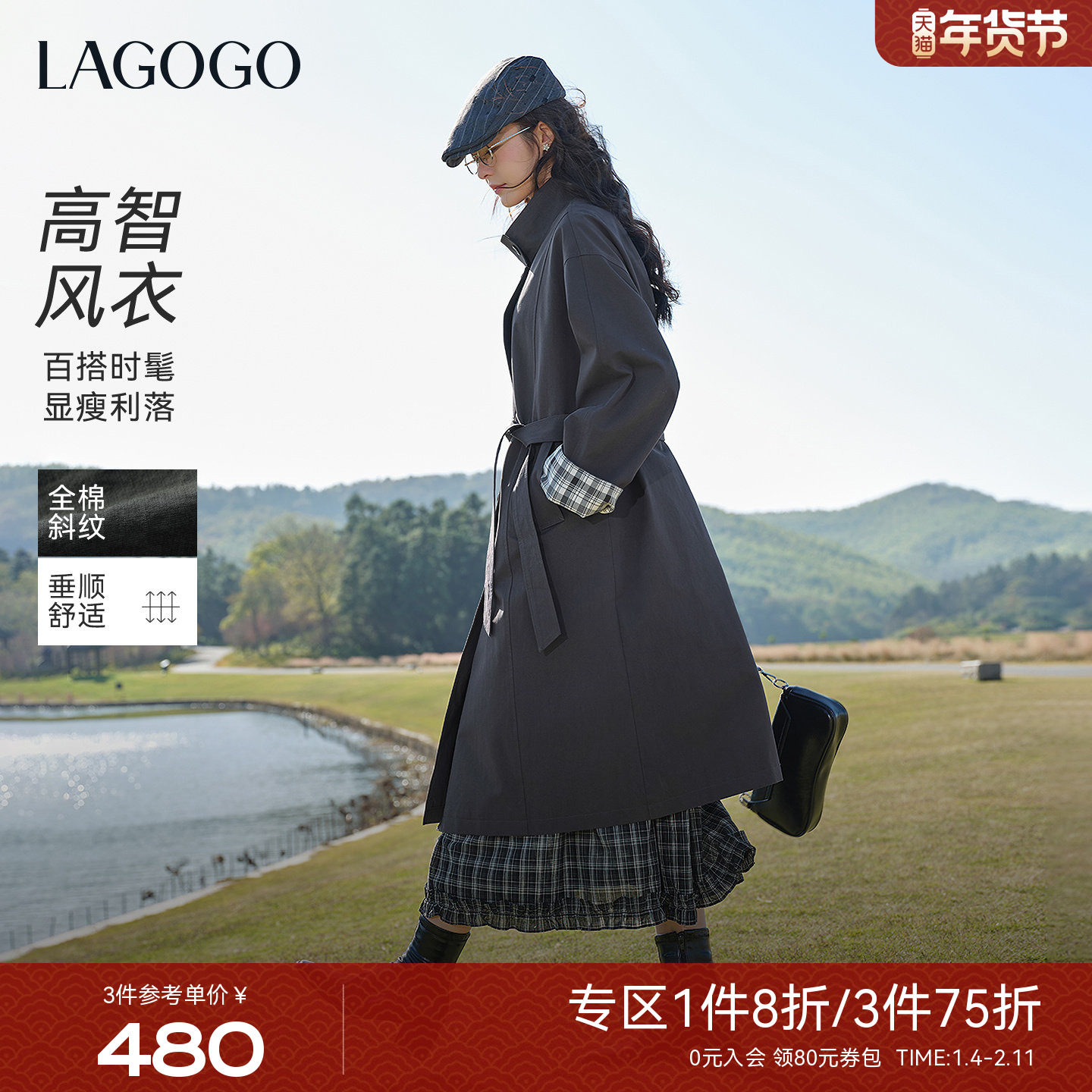 LAGOGO浅岚悠恬长款风衣女拉谷谷2026年春新款通勤高智感立领外套,女装/女士精品,风衣,淘宝优惠券,粉丝福利购,淘宝优惠卷
