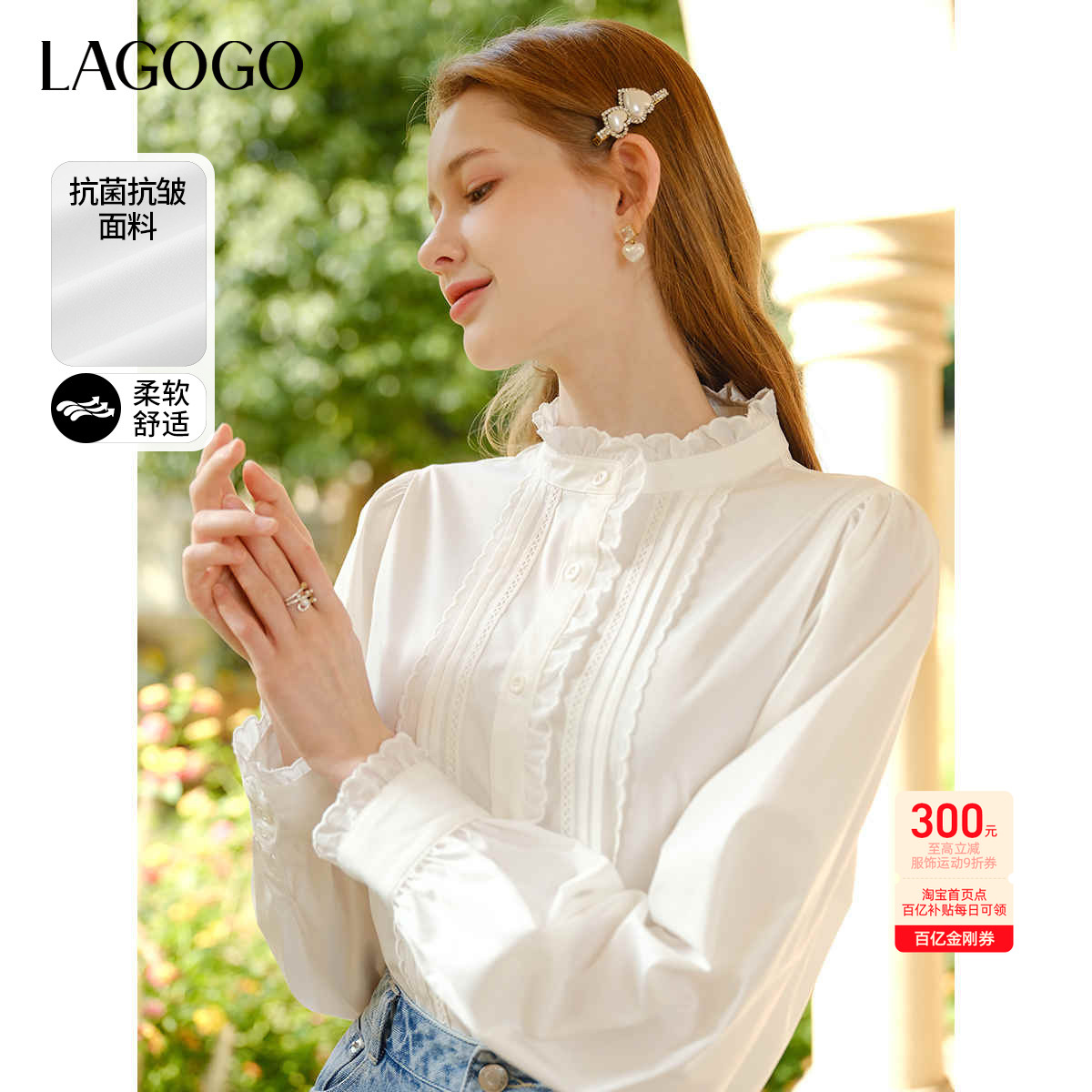 LAGOGO抗菌抗皱重工木耳边白衬衫