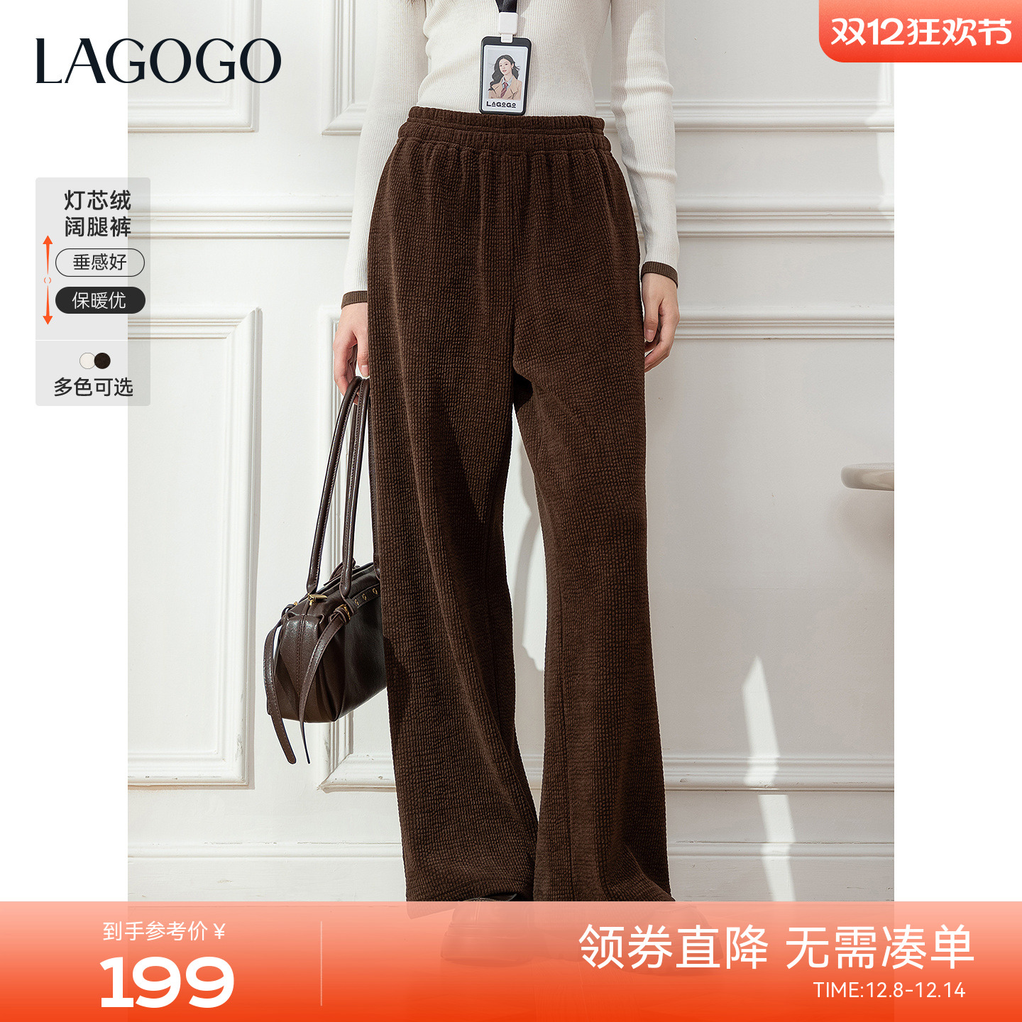 LAGOGO温暖随行坑条糯米阔腿裤