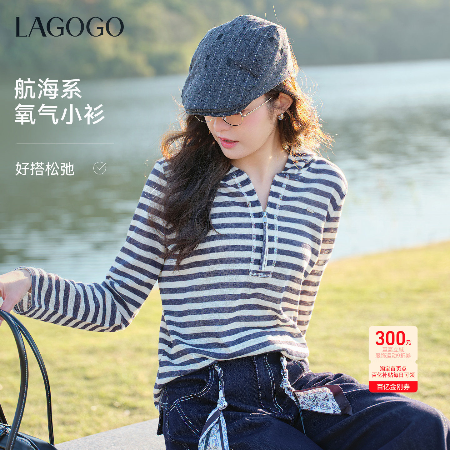 LAGOGO海风青年衫连帽长袖T恤女拉谷谷2026早春新款条纹休