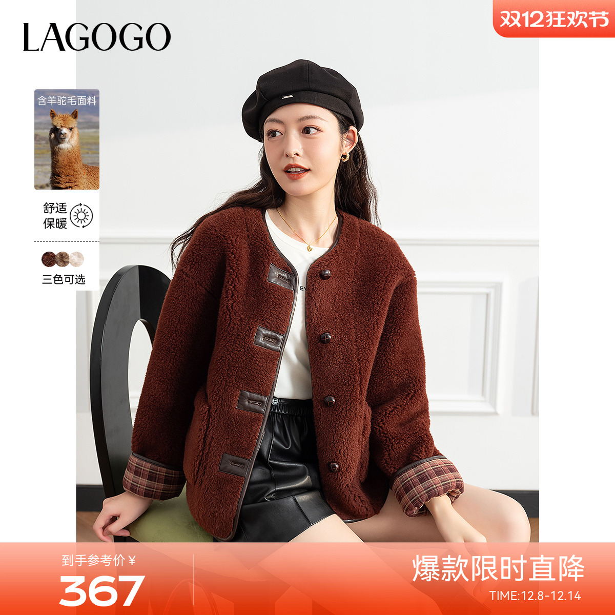 LAGOGO雅丹风含羊驼毛温暖外套