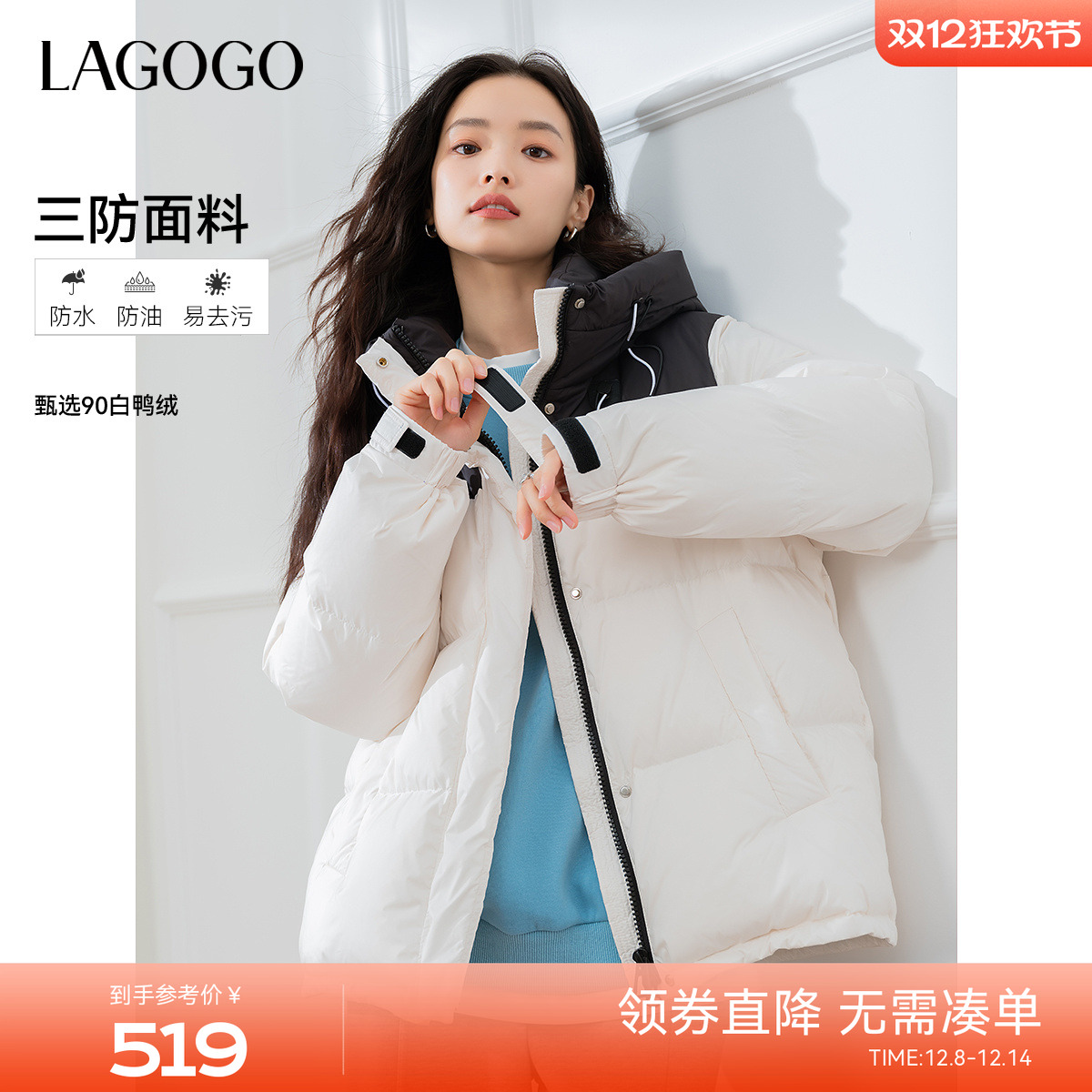【三防】LAGOGO直身型连帽羽绒服