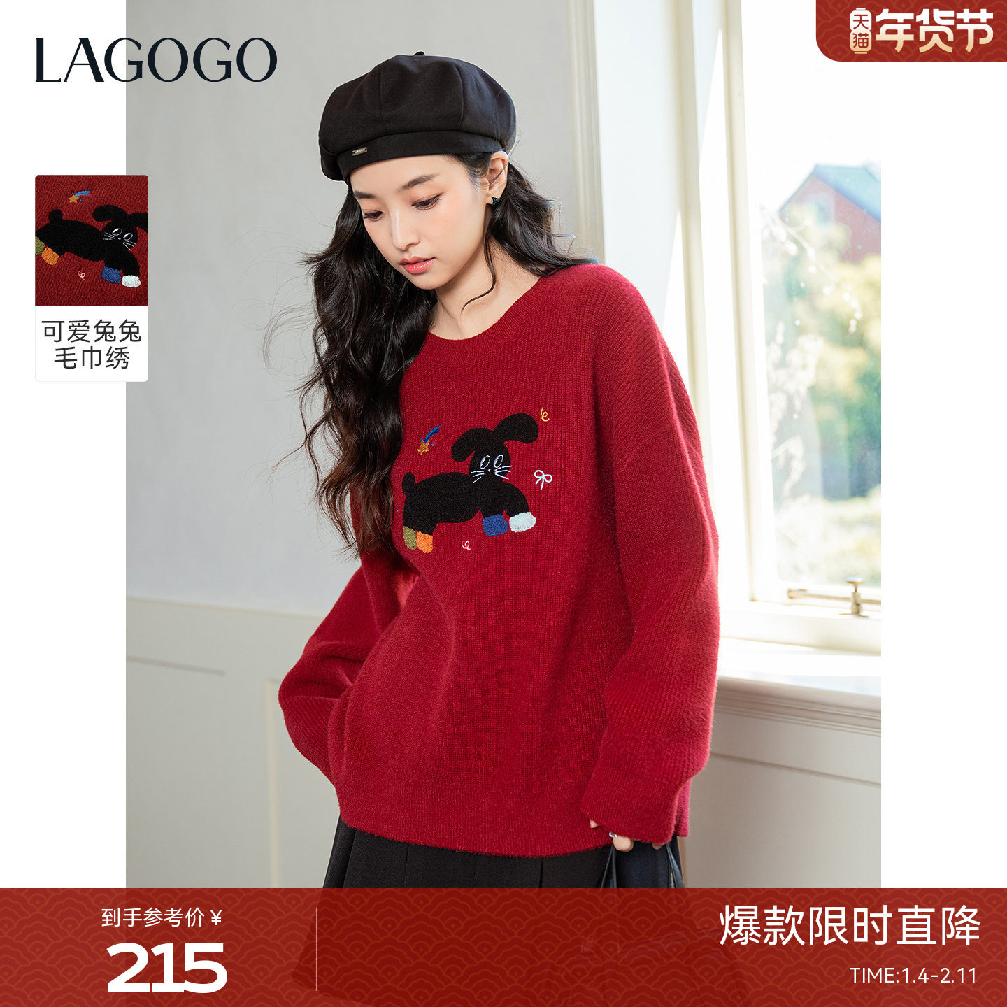 LAGOGO趣彩萌兔新年红色毛衣女拉谷谷2025年冬季新款毛巾绣针织衫,女装/女士精品,毛针织衫,淘宝优惠券,粉丝福利购,淘宝优惠卷