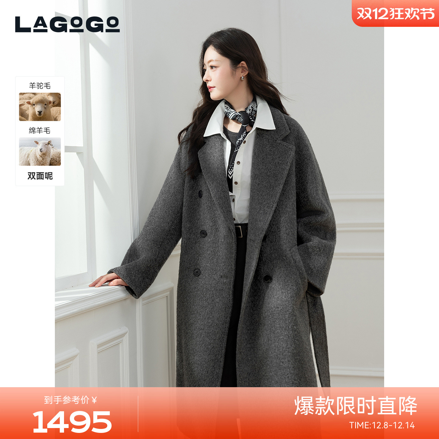 LAGOGO绵羊毛气质长款毛呢大衣
