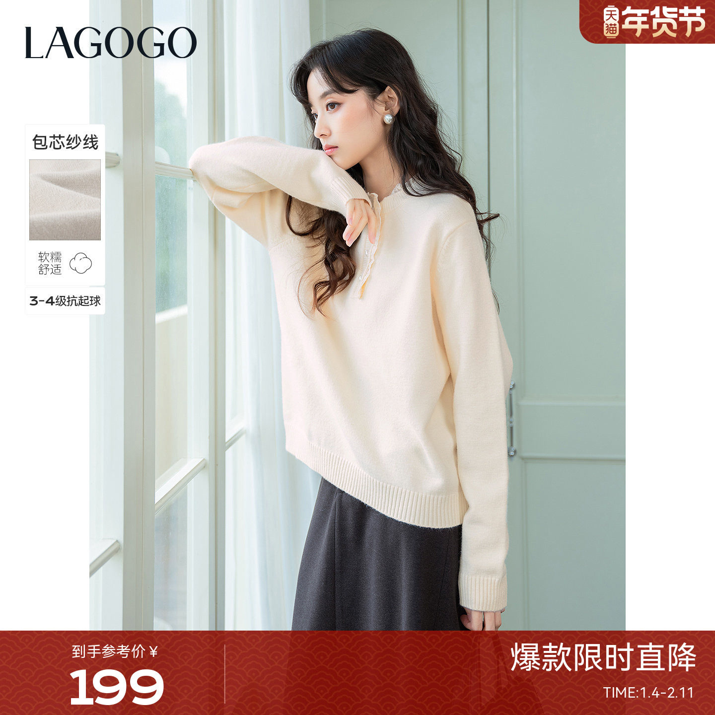LAGOGO蕾丝边半开亨利领米色毛衣女拉谷谷2025年冬新款温柔针织衫,女装/女士精品,毛针织衫,淘宝优惠券,粉丝福利购,淘宝优惠卷