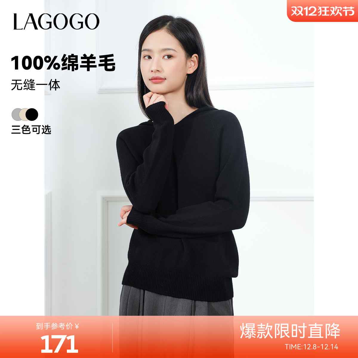 【100羊毛】LAGOGO无缝一体毛衣