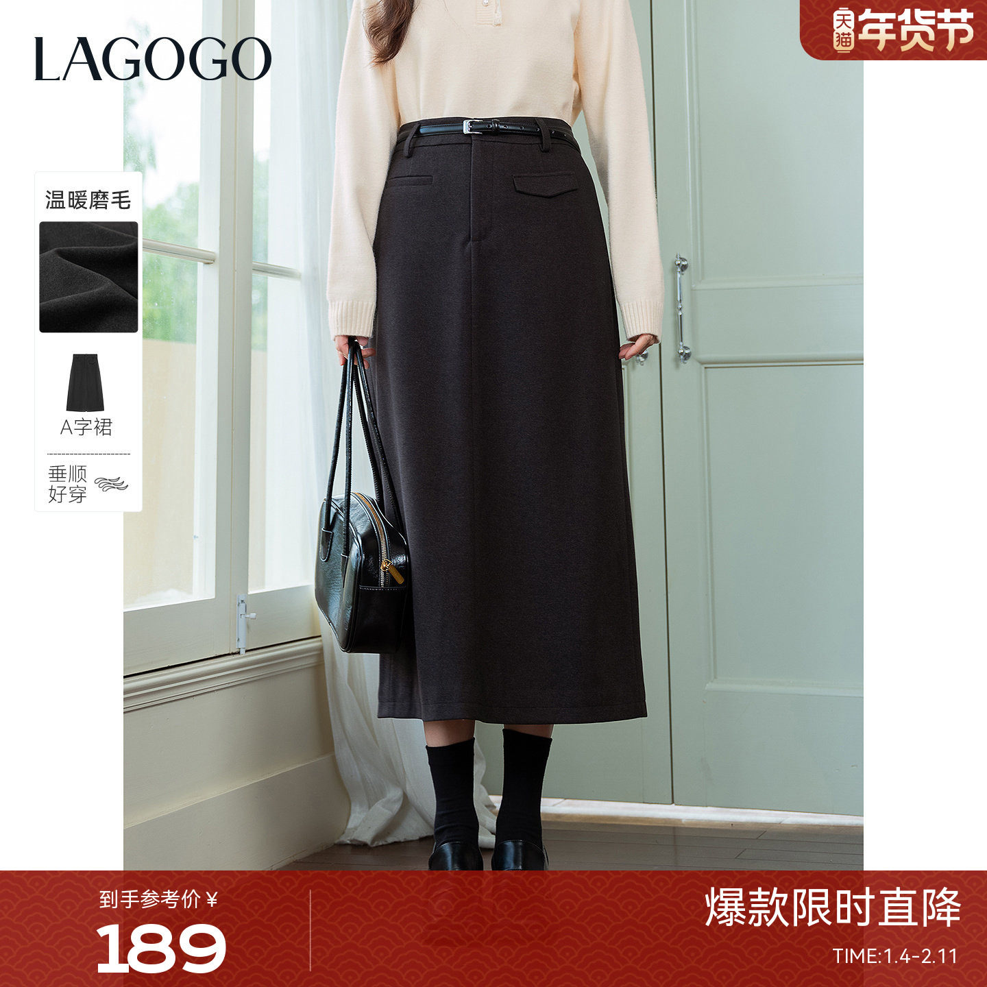 LAGOGO挪威雾灰半身裙女拉谷谷2025冬新款仿毛呢通勤简约中长裙子,女装/女士精品,半身裙,淘宝优惠券,粉丝福利购,淘宝优惠卷