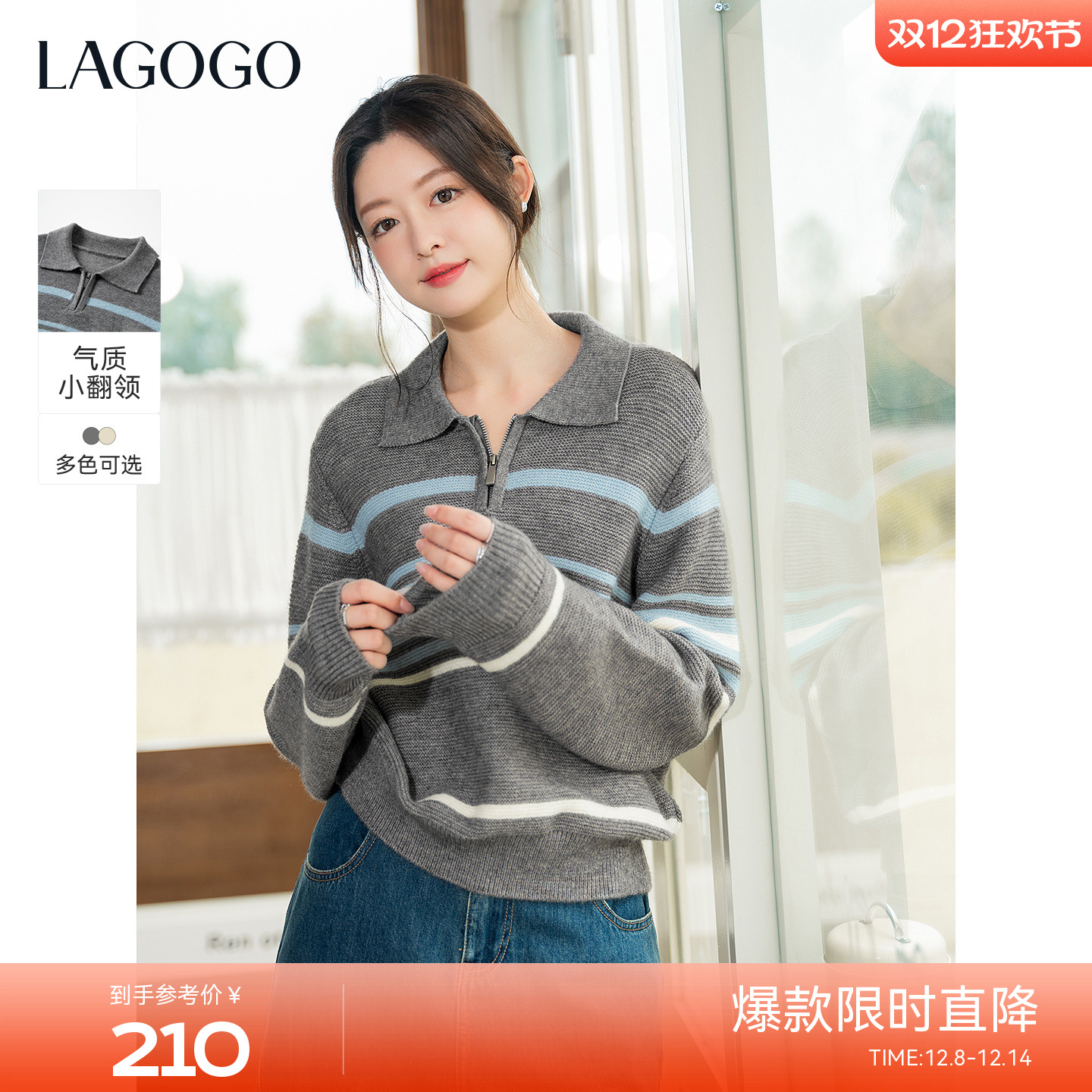 LAGOGO翻领半拉链条纹落肩针织衫