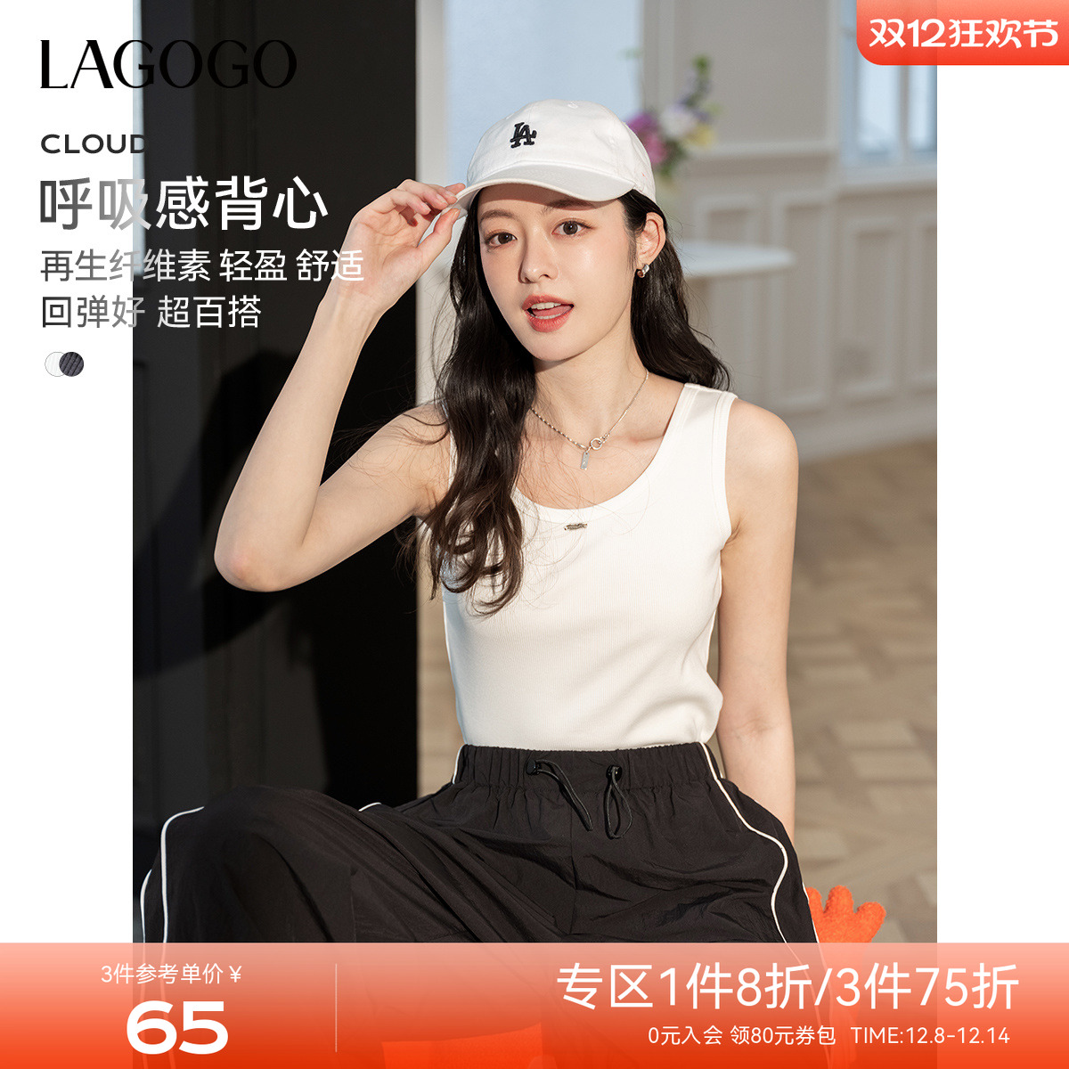 【呼吸感背心】LAGOGO修身吊带