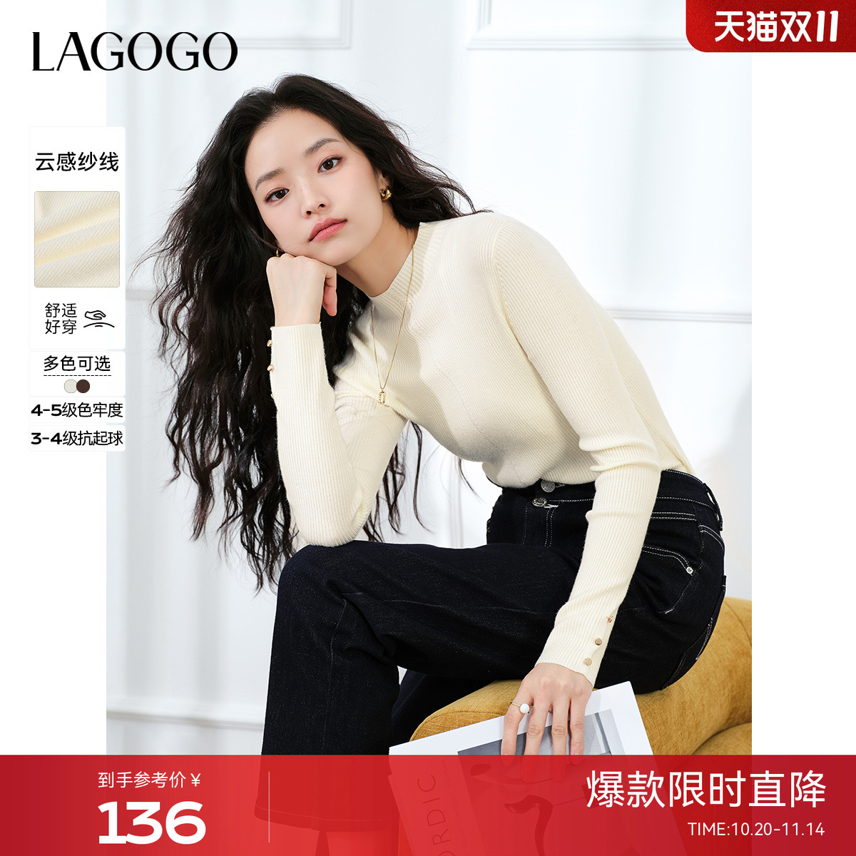 【抗起球】LAGOGO修身打底针织衫