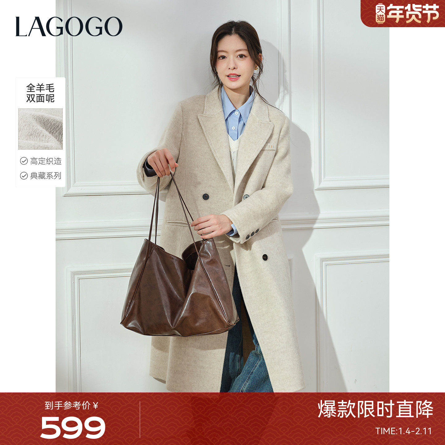全羊毛LAGOGO松茶可可双面呢大衣女拉谷谷2025年冬季新款米色外套