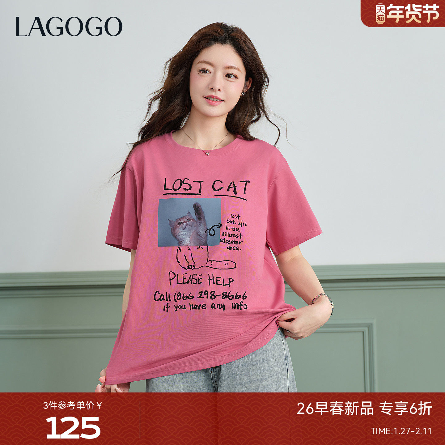 LAGOGO寻猫启事印花宽松T恤女拉谷谷2026年春新款树莓粉短袖上衣,女装/女士精品,T恤,淘宝优惠券,粉丝福利购,淘宝优惠卷