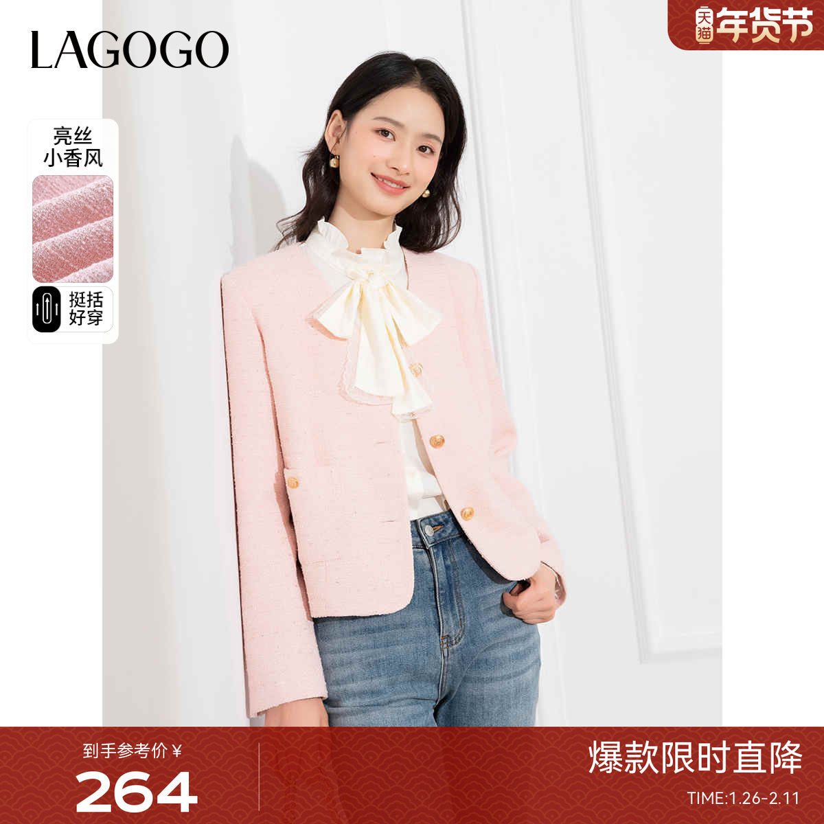 LAGOGO亮丝粉色小香风短外套女拉谷谷春秋新款名媛气质高级感外