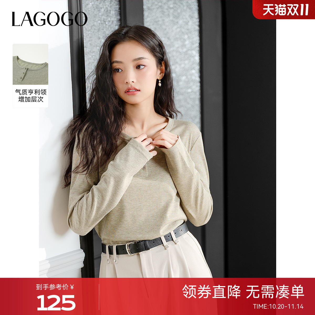 LAGOGO简约质感亨利领长袖上衣