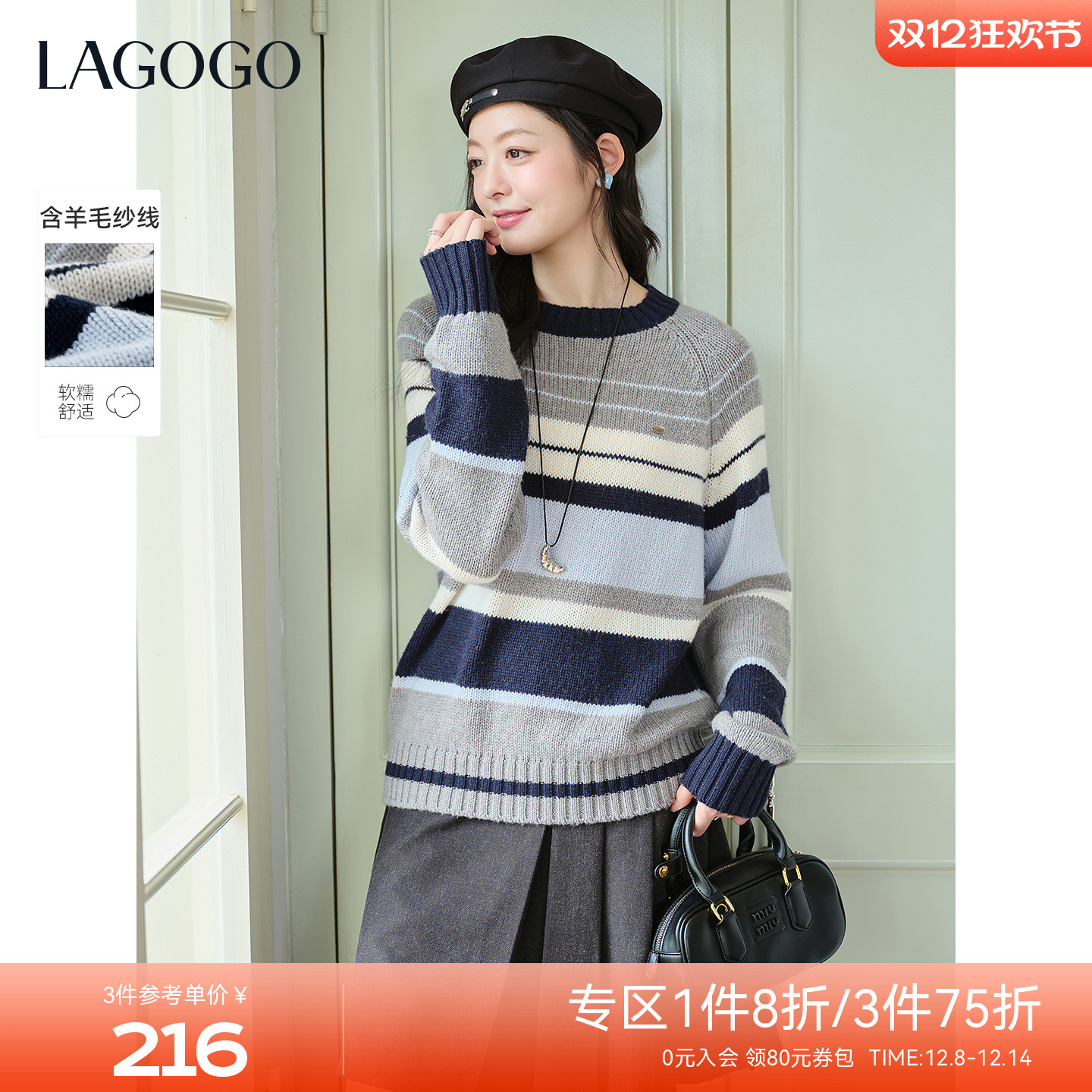 含羊毛LAGOGO海盐条纹松弛针织衫