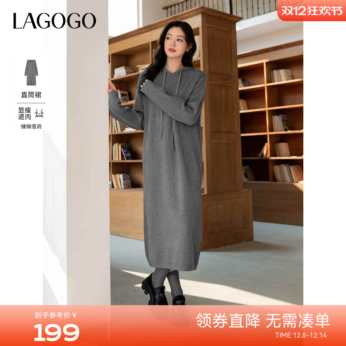 LAGOGO连帽宽松针织休闲直筒长裙