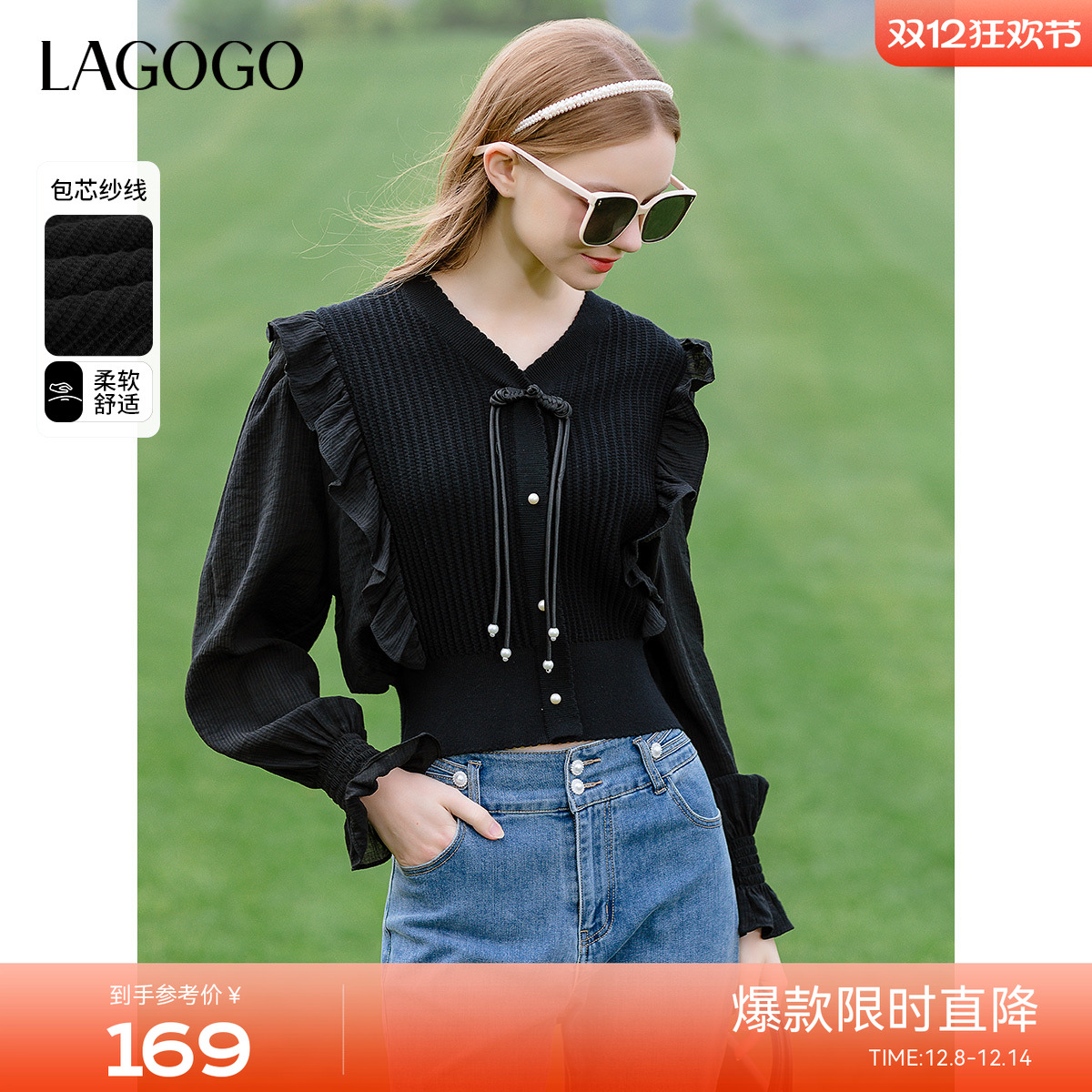 LAGOGO设计感盘扣荷叶边针织衫