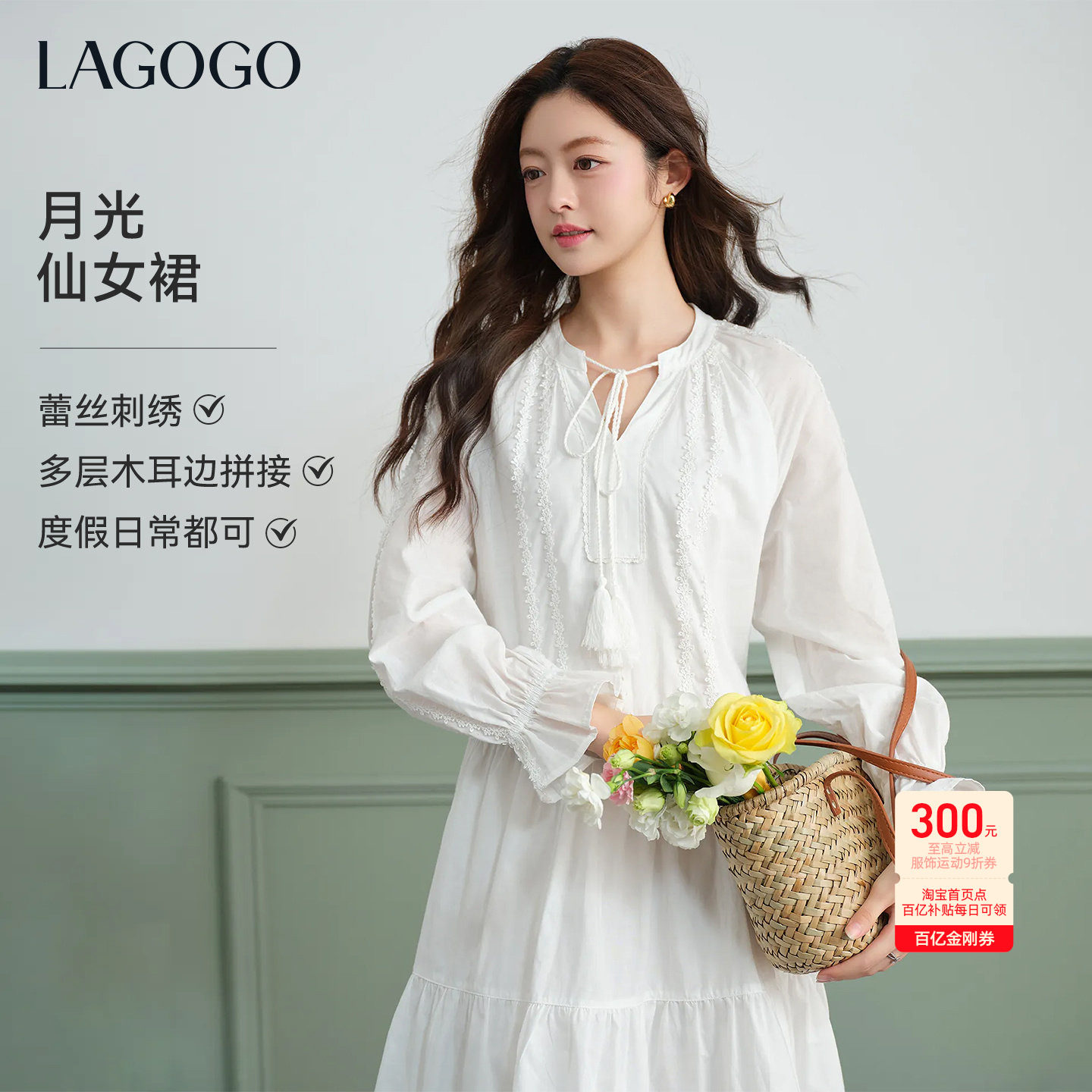 LAGOGO蕾丝法式度假白色仙女裙拉谷谷2026年春新款纯棉长袖
