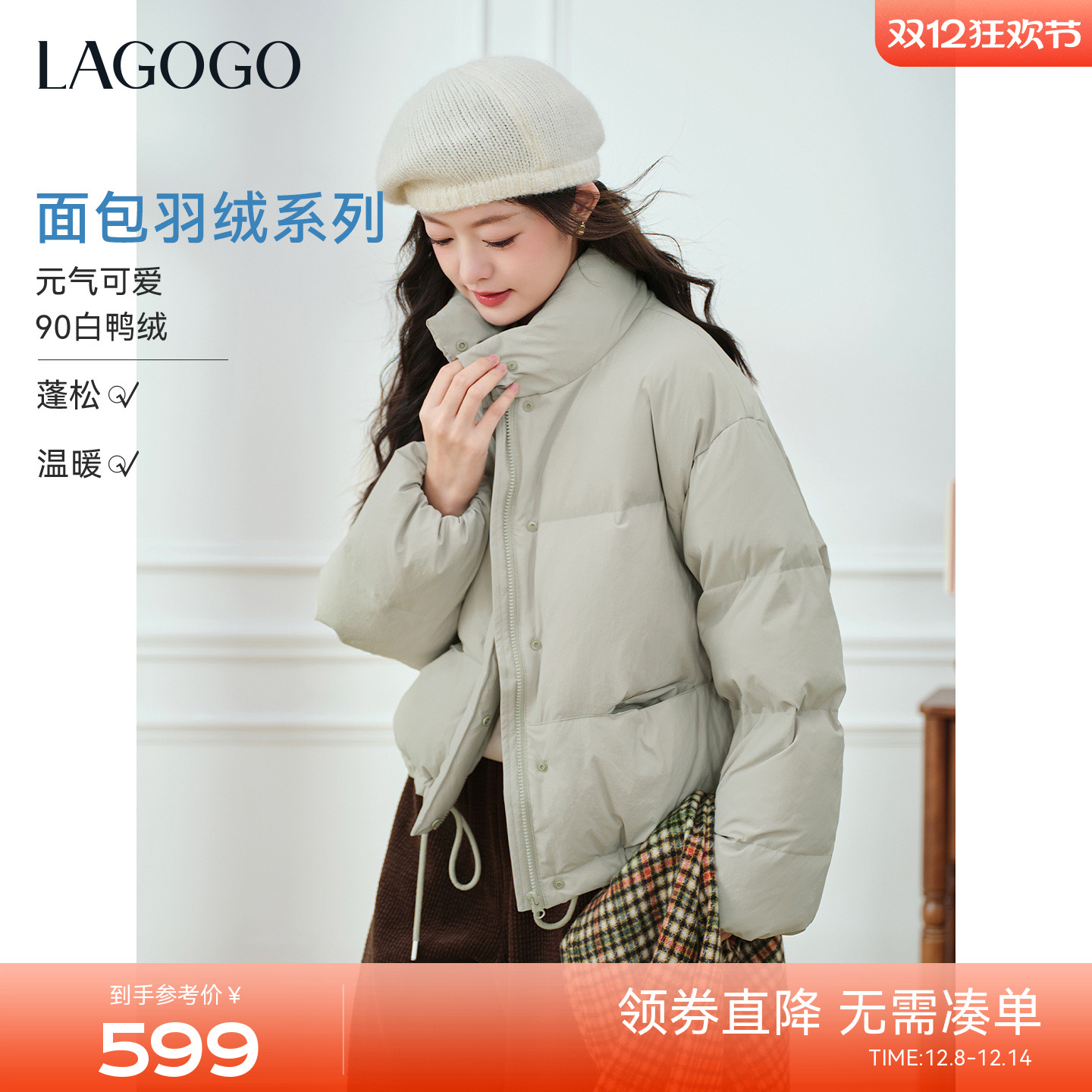 LAGOGO奶泡轻暖宽松立领羽绒服