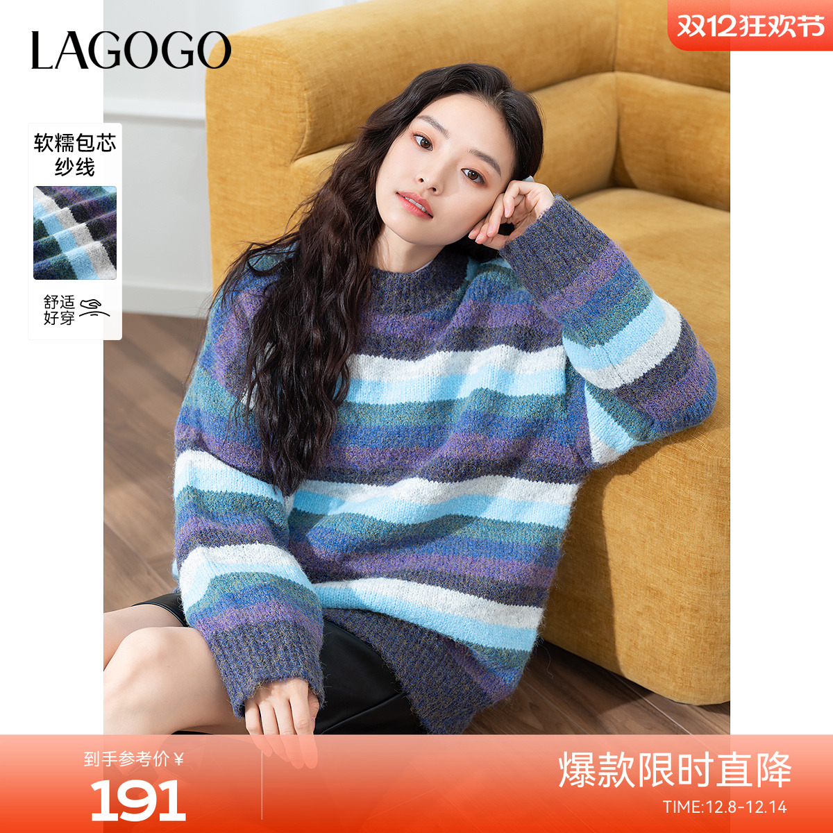 【抗起球】LAGOGO条纹撞色针织衫