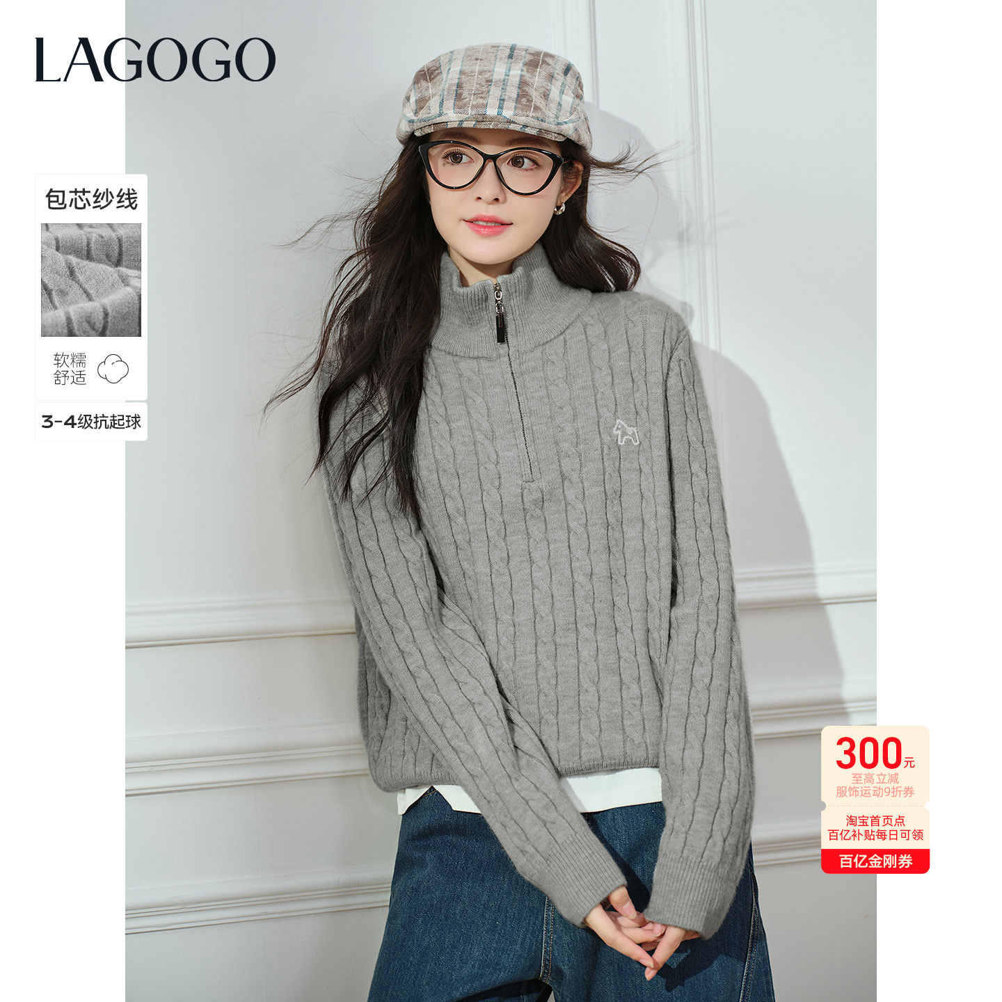 LAGOGO英式格调半拉链绞花毛衣