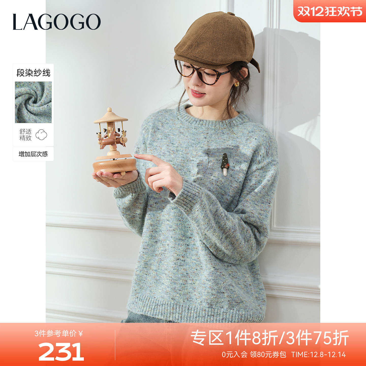 LAGOGO幻彩蘑菇胸针套头针织衫