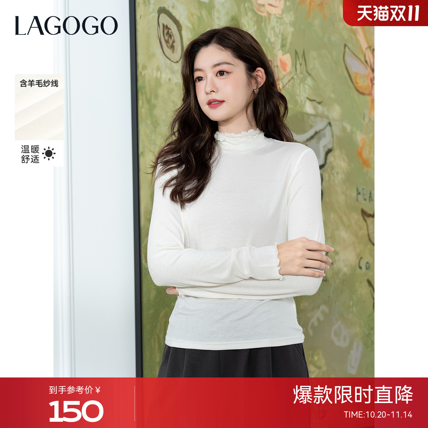 LAGOGO含羊毛荷叶边修身打底T恤