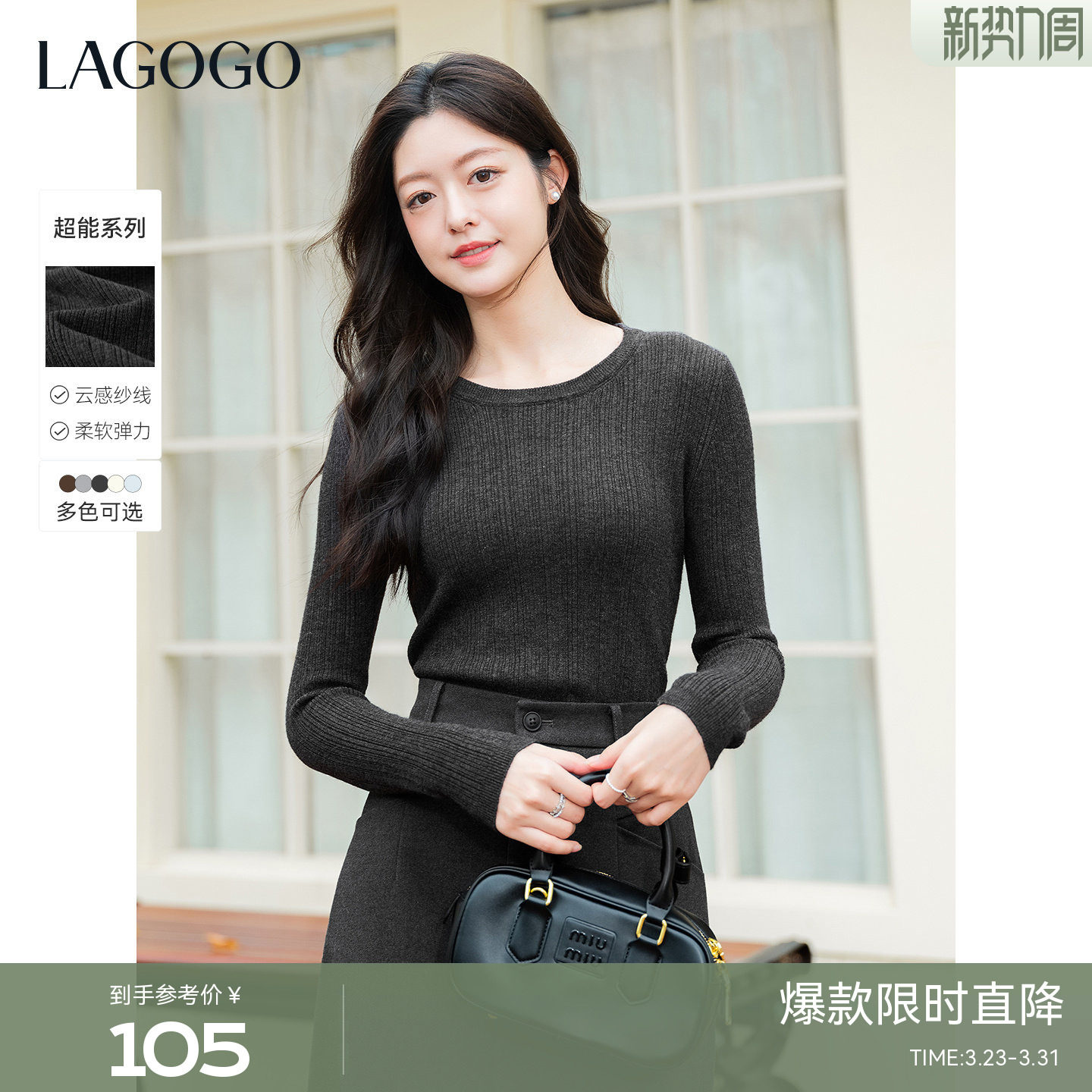 LAGOGO纯色绝美柔软修身针织衫女拉谷谷2026春新款低圆领打