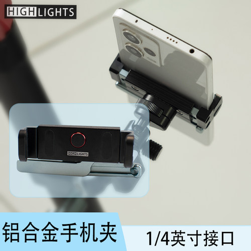 雄火铝合金手机夹1/4接口