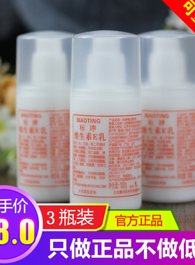 北京医院标婷维生素e乳3瓶ve乳液 维E乳保湿面霜身体乳浴后乳正品