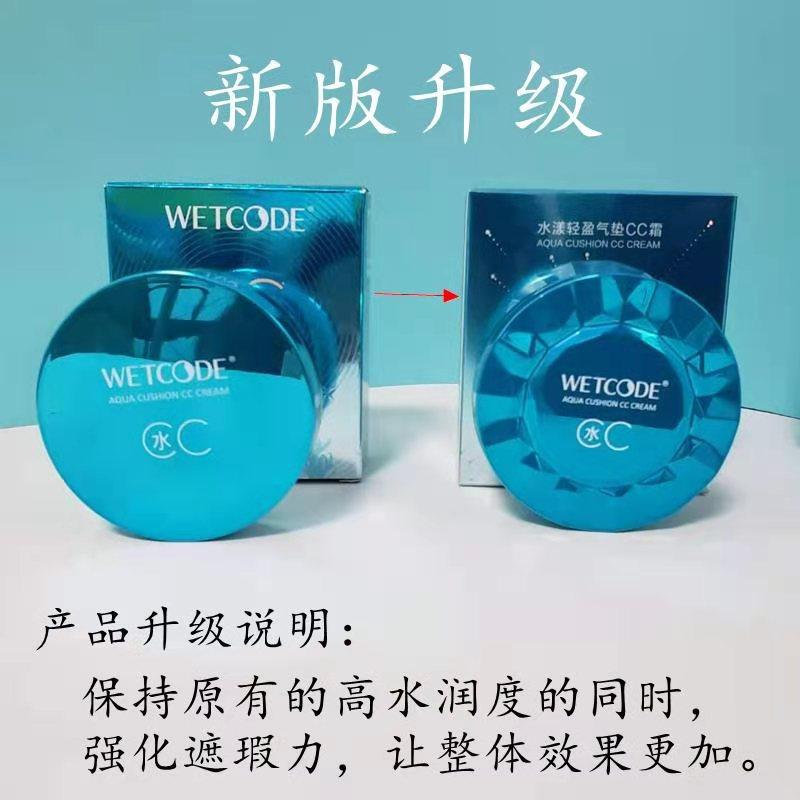 水密码气垫CC霜女遮瑕隔离保湿补水提亮肤色BB霜学生独角兽粉底液