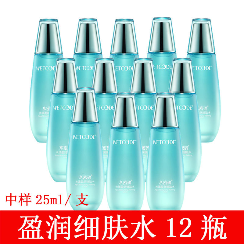 水密码盈润爽肤水25补水保湿滋润中样试用装正装停产了喜欢的入手,美容护肤/美体/精油,乳液/面霜,淘宝优惠券,粉丝福利购,淘宝优惠卷