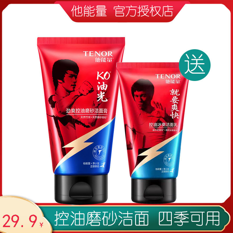 他能量男士劲爽控油磨砂洁面膏洗面奶深层清洁洁面乳清洁角质毛孔,美容护肤/美体/精油,男士洁面,淘宝优惠券,粉丝福利购,淘宝优惠卷
