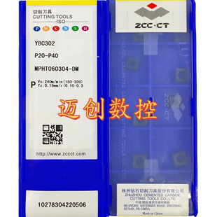 原装正品株洲钻石数控铣削刀片YBC302 MPHT060304-DM钢件