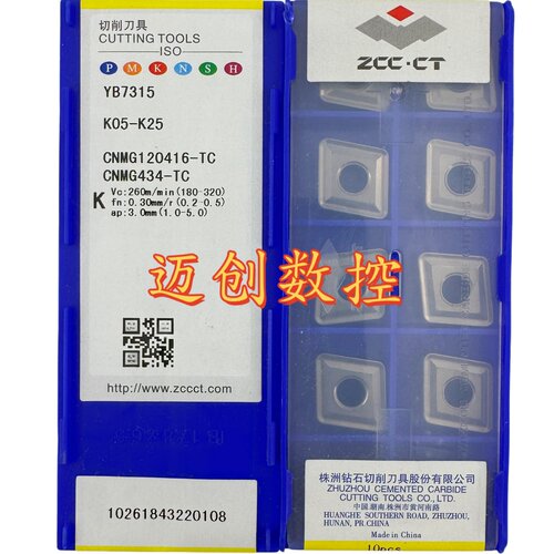 原装正品株洲钻石数控刀片YB7315 CNMG120416-TC铸铁加工