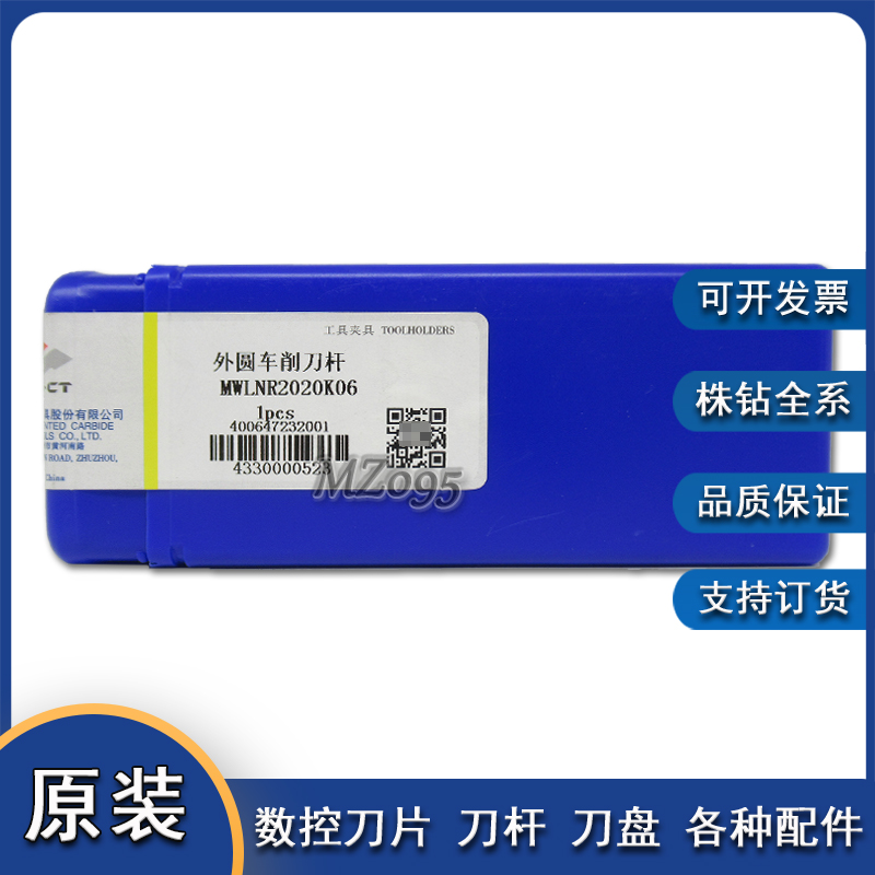 刀杆MWLNR/MWLNL2021K06/08 /2525M06/08 /3225P08/3232P/4040P08
