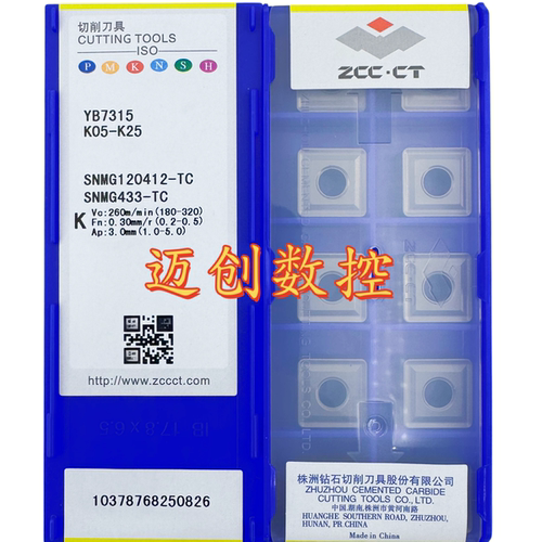 原装正品株洲钻石数控刀片YB7315 SNMG120412-TC