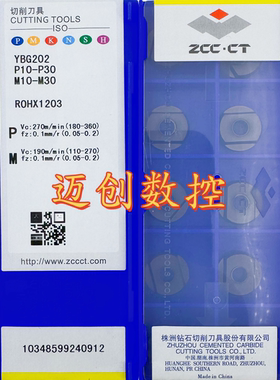 原装正品株洲数控圆形R6刀片YBG202 ROHX1203